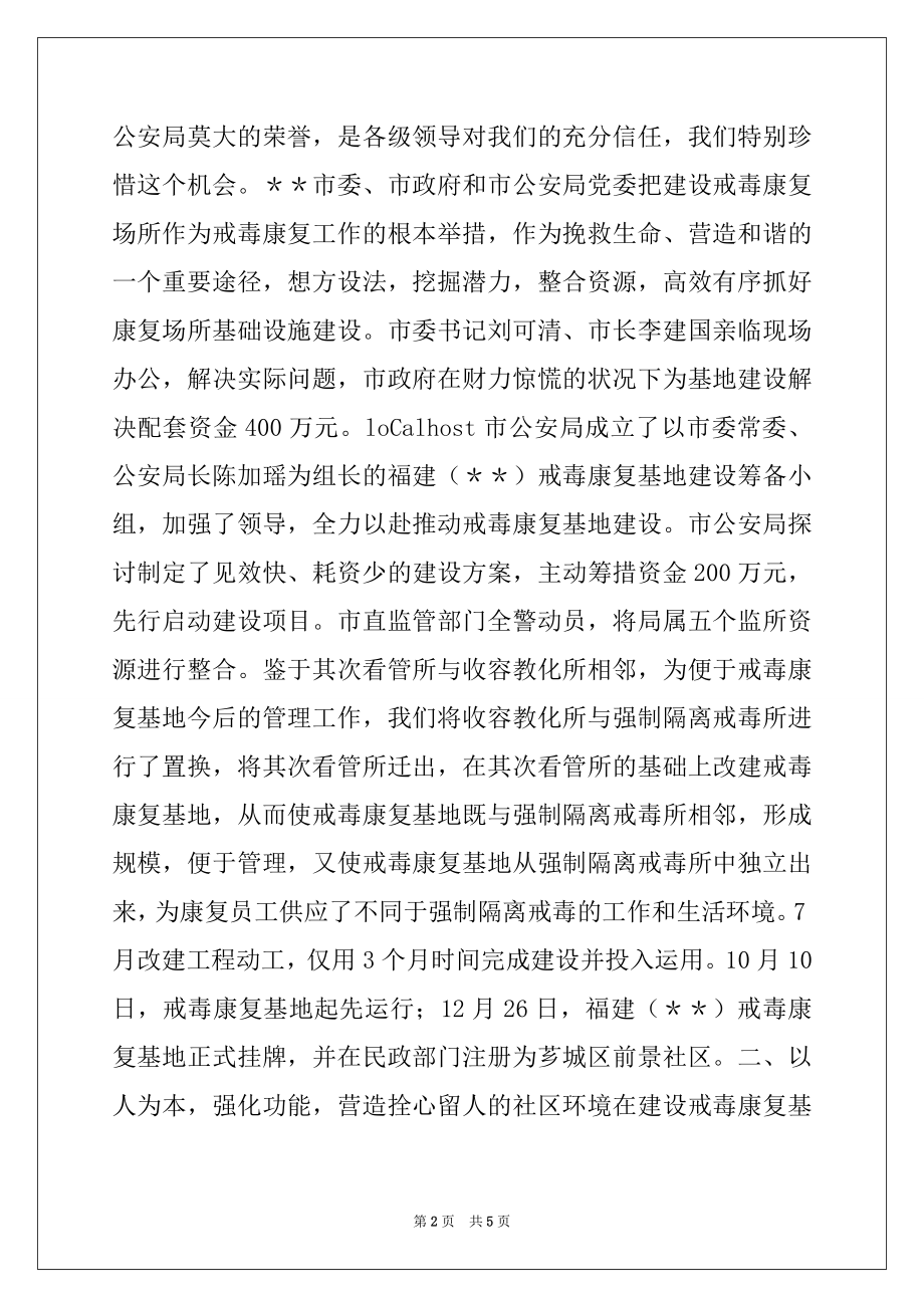 2022年公安局戒毒康复基地管理工作经验交流材料.docx_第2页