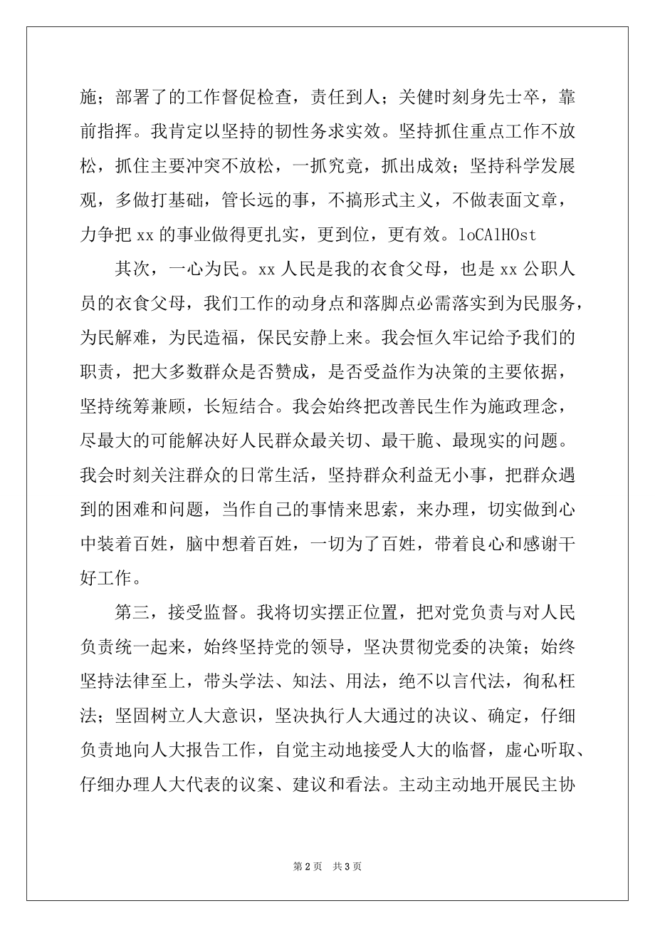 2022年人民政府乡长就职演讲稿.docx_第2页