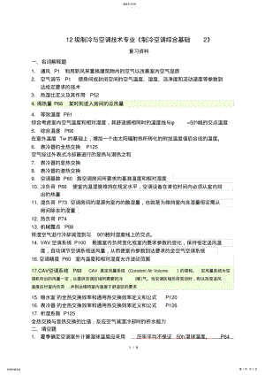 2022年期末通风复习1 .pdf