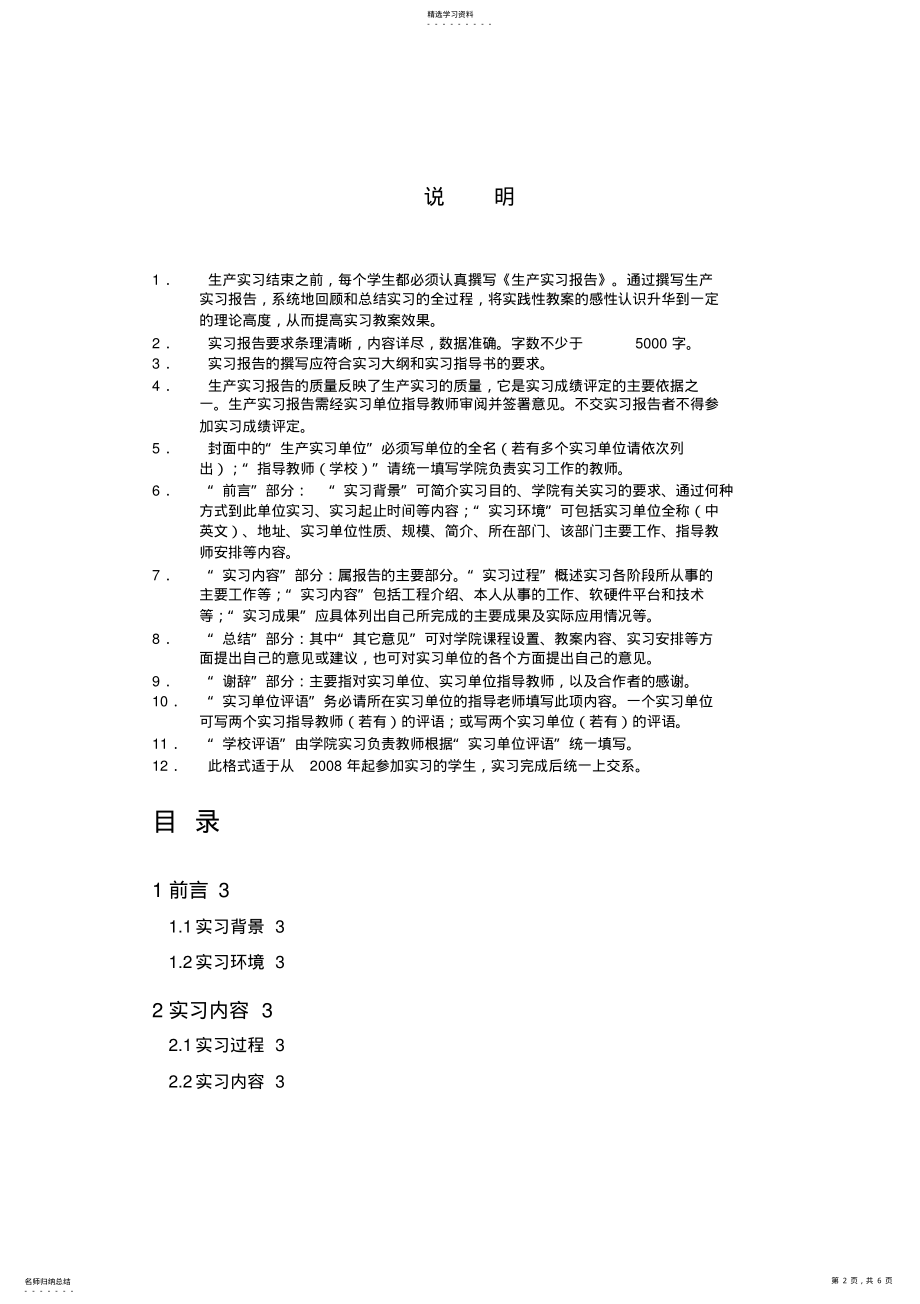 2022年机械电子与信息工程系实习报告格式 .pdf_第2页