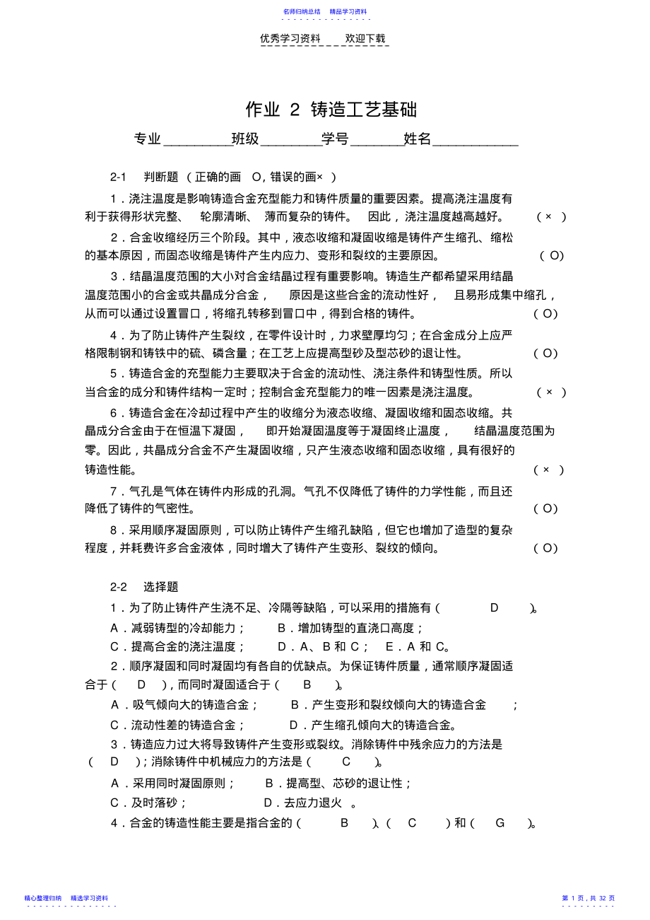 2022年《材料成形技术基础》习题集答案 .pdf_第1页