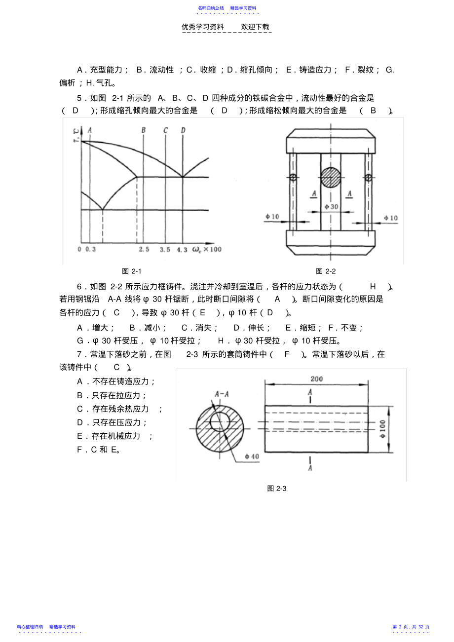 2022年《材料成形技术基础》习题集答案 .pdf_第2页