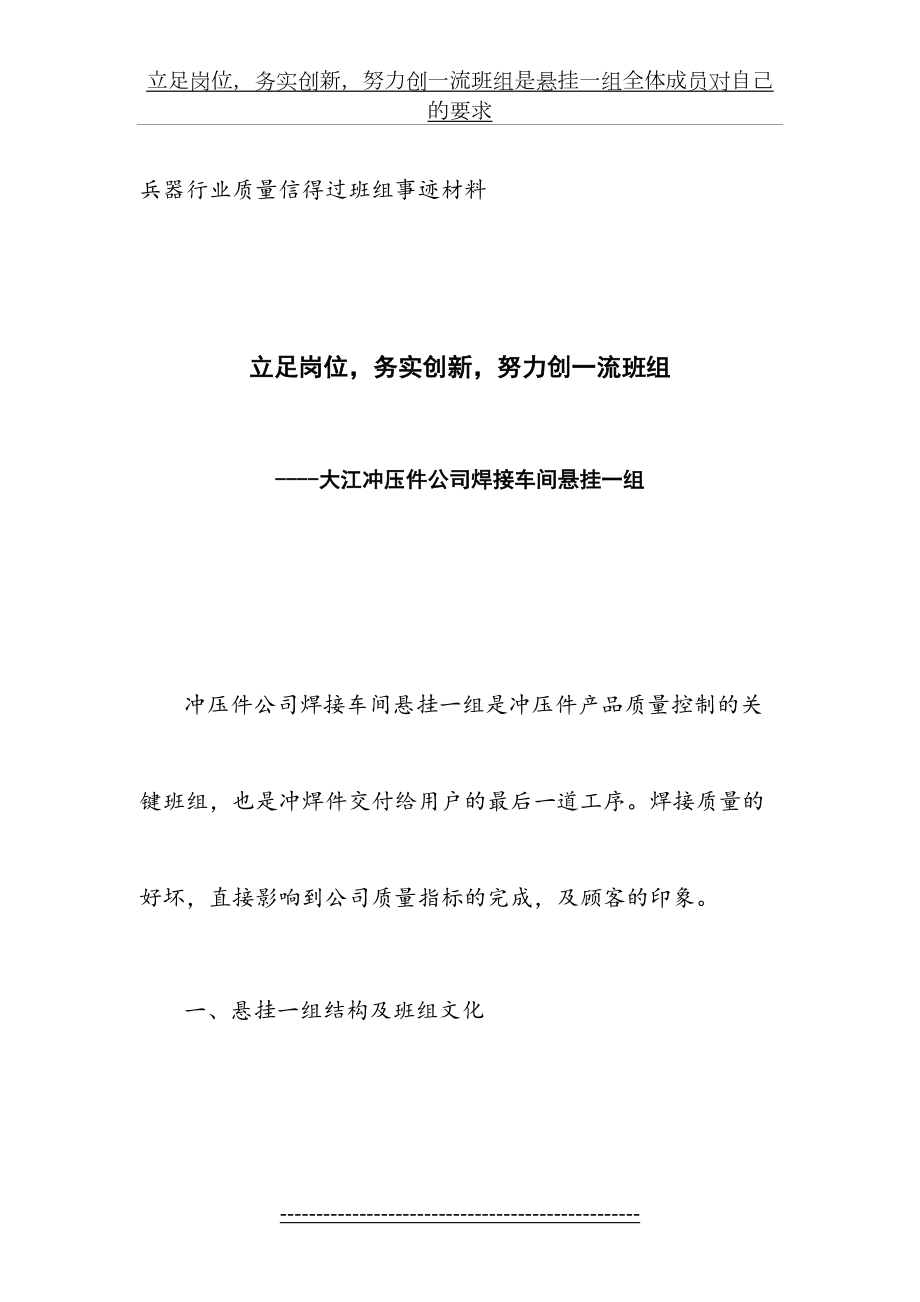 悬挂一组质量信得过班组事迹材料.doc_第2页