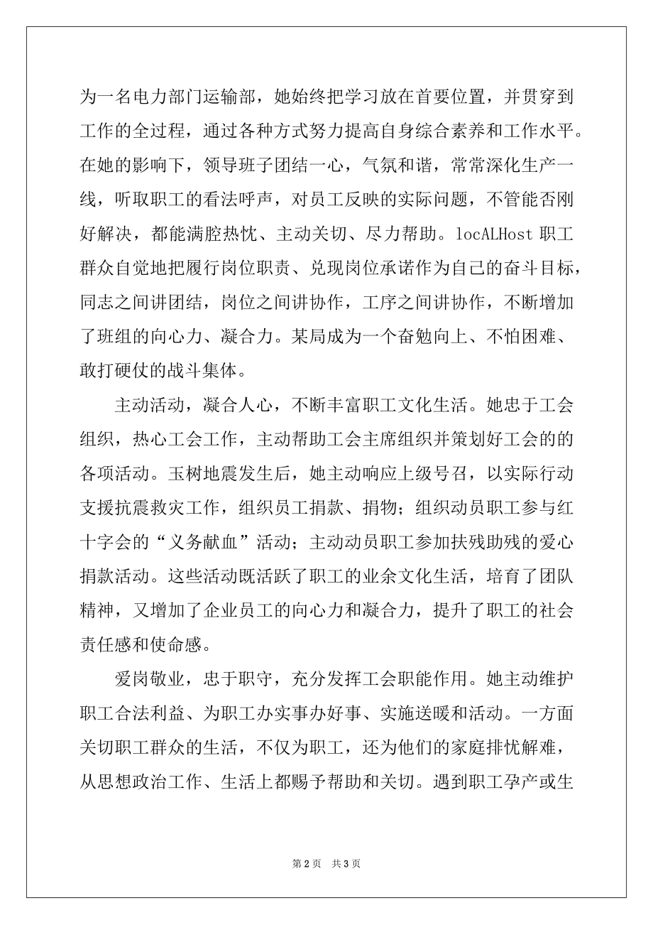 2022年公司工会积极分子个人事迹材料.docx_第2页