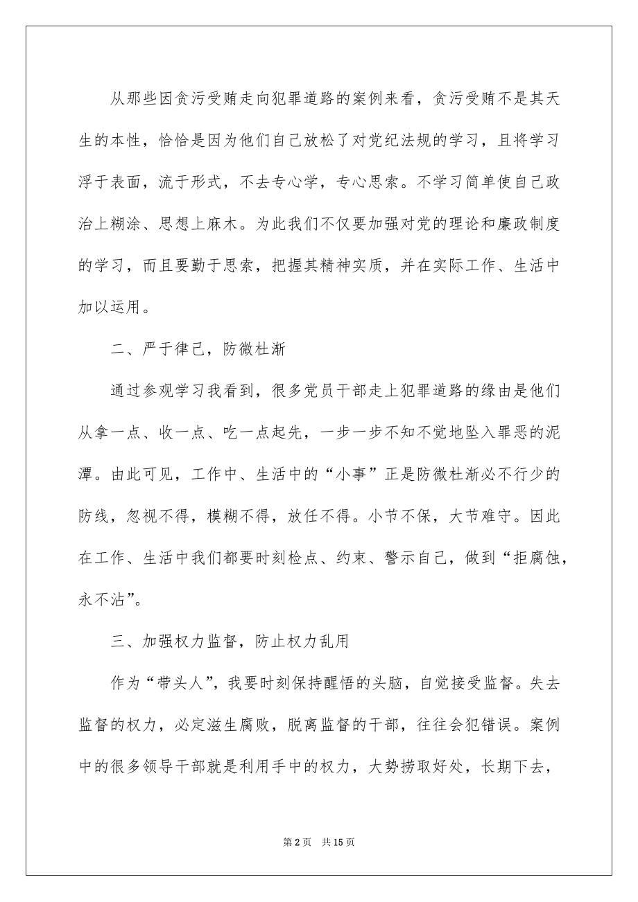 2022党风廉洁建设心得体会.docx_第2页