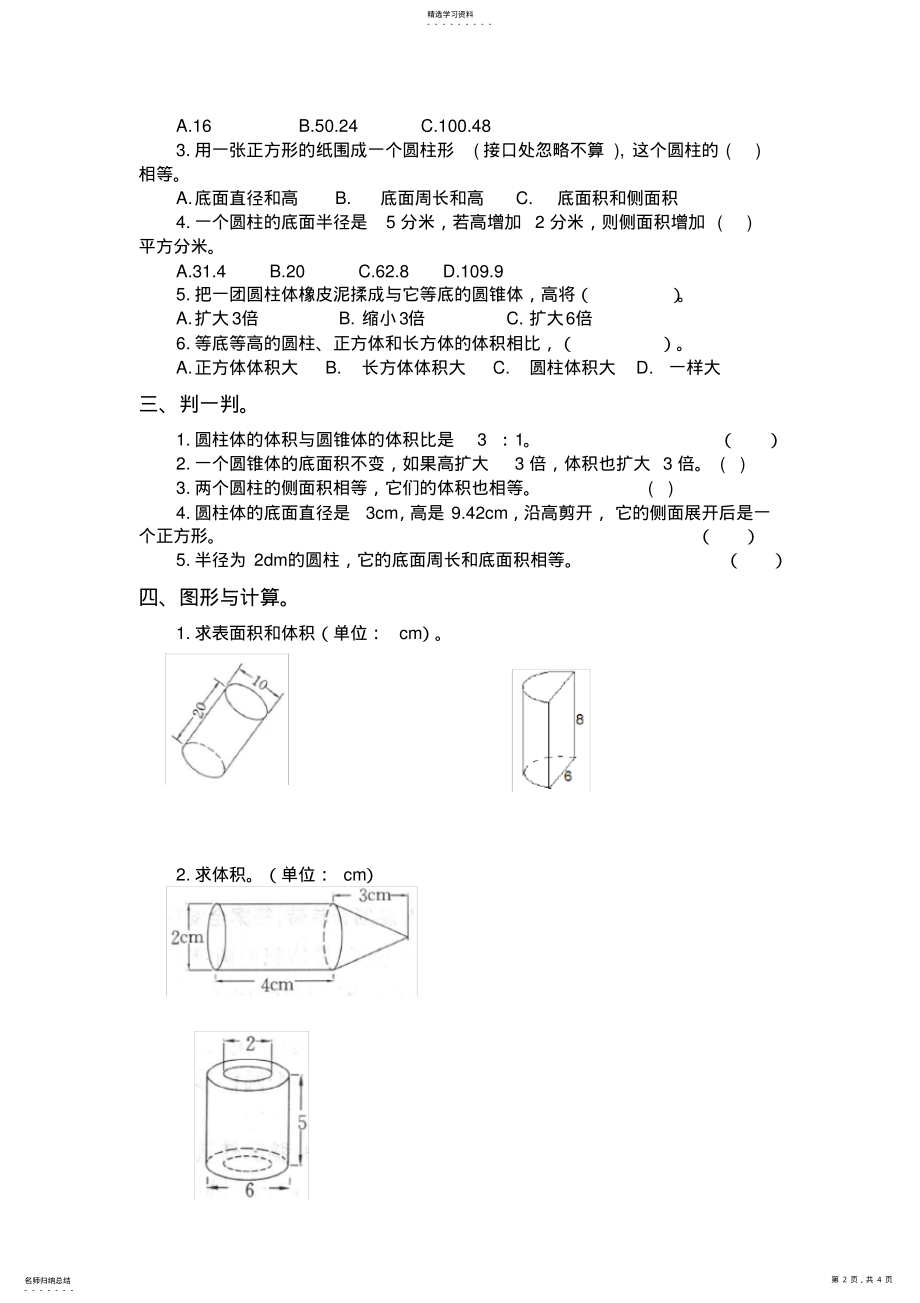 2022年最新人教版六年级数学下册第三单元测试题2 .pdf_第2页