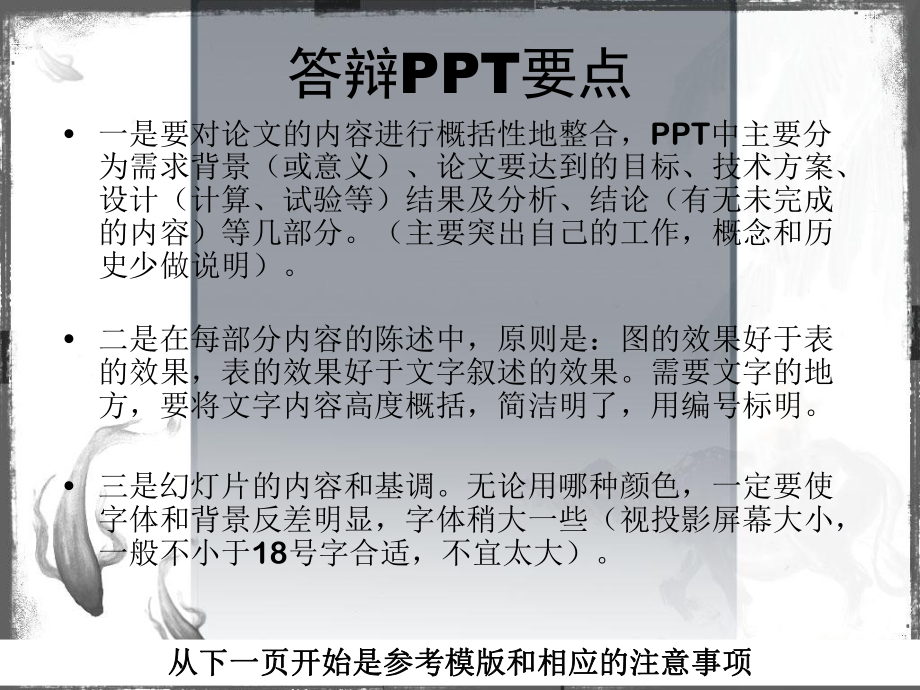 毕业设计ppt模板课件.ppt_第2页