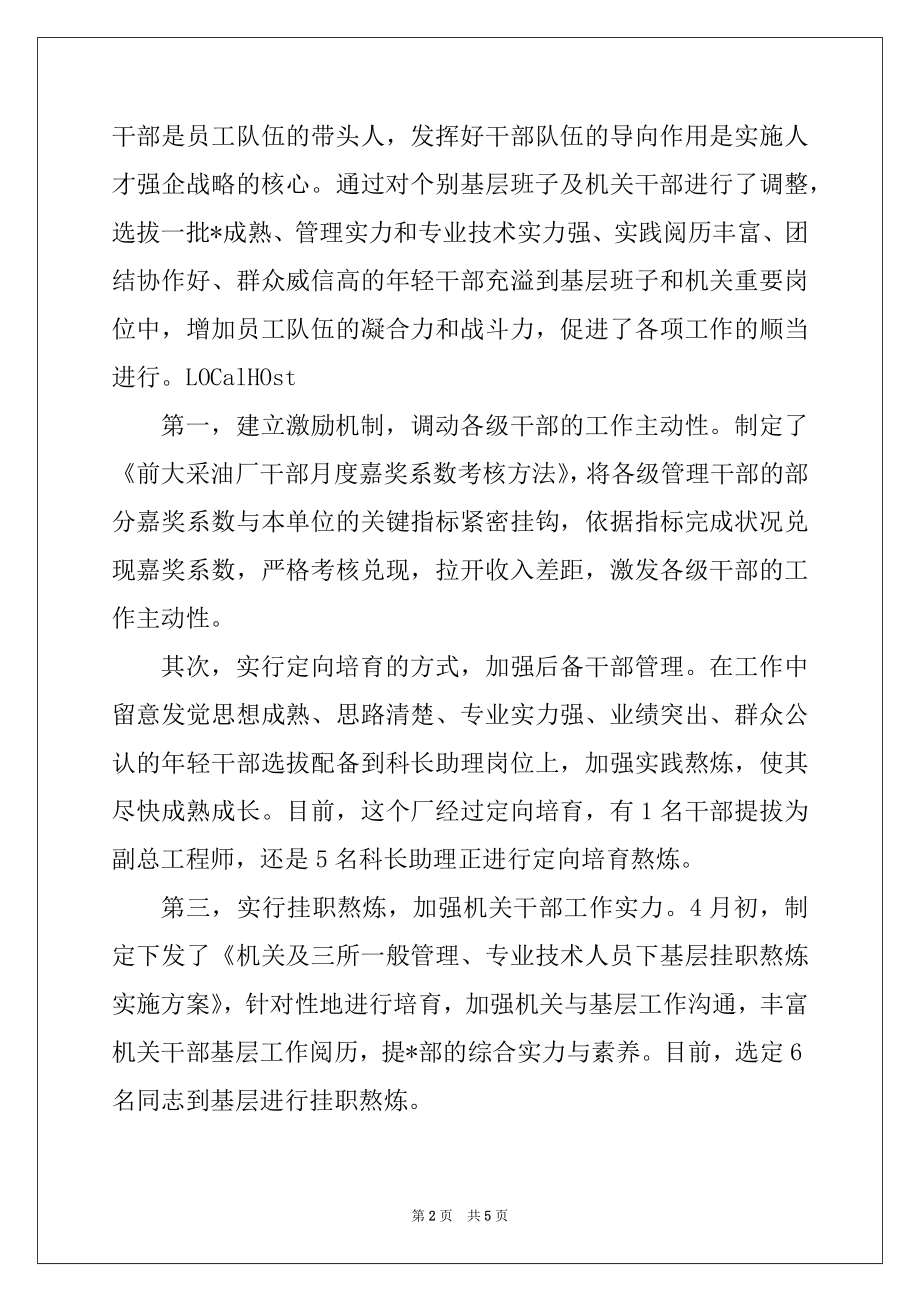 2022年企业实施人才强企工作经验材料.docx_第2页