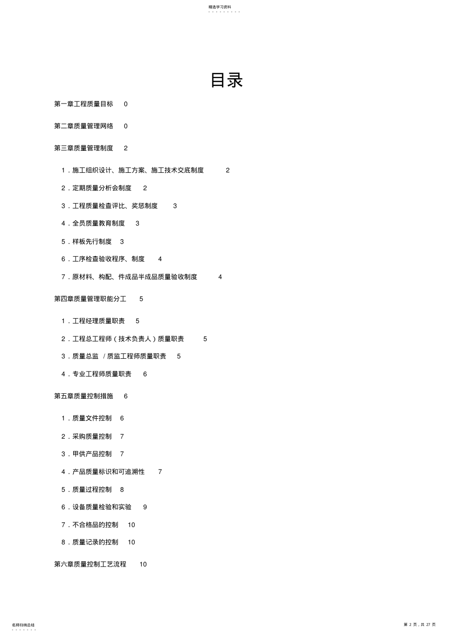 2022年机电安装工程质量控制要点 .pdf_第2页