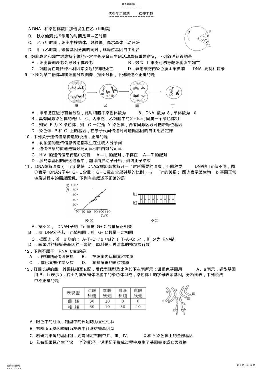 2022年朝阳高三期末生物 .pdf_第2页