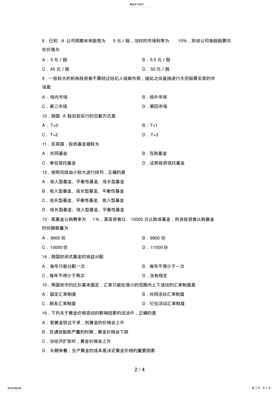 2022年最新全国年月高等教育自学考试金融市场学试题 .pdf_第2页