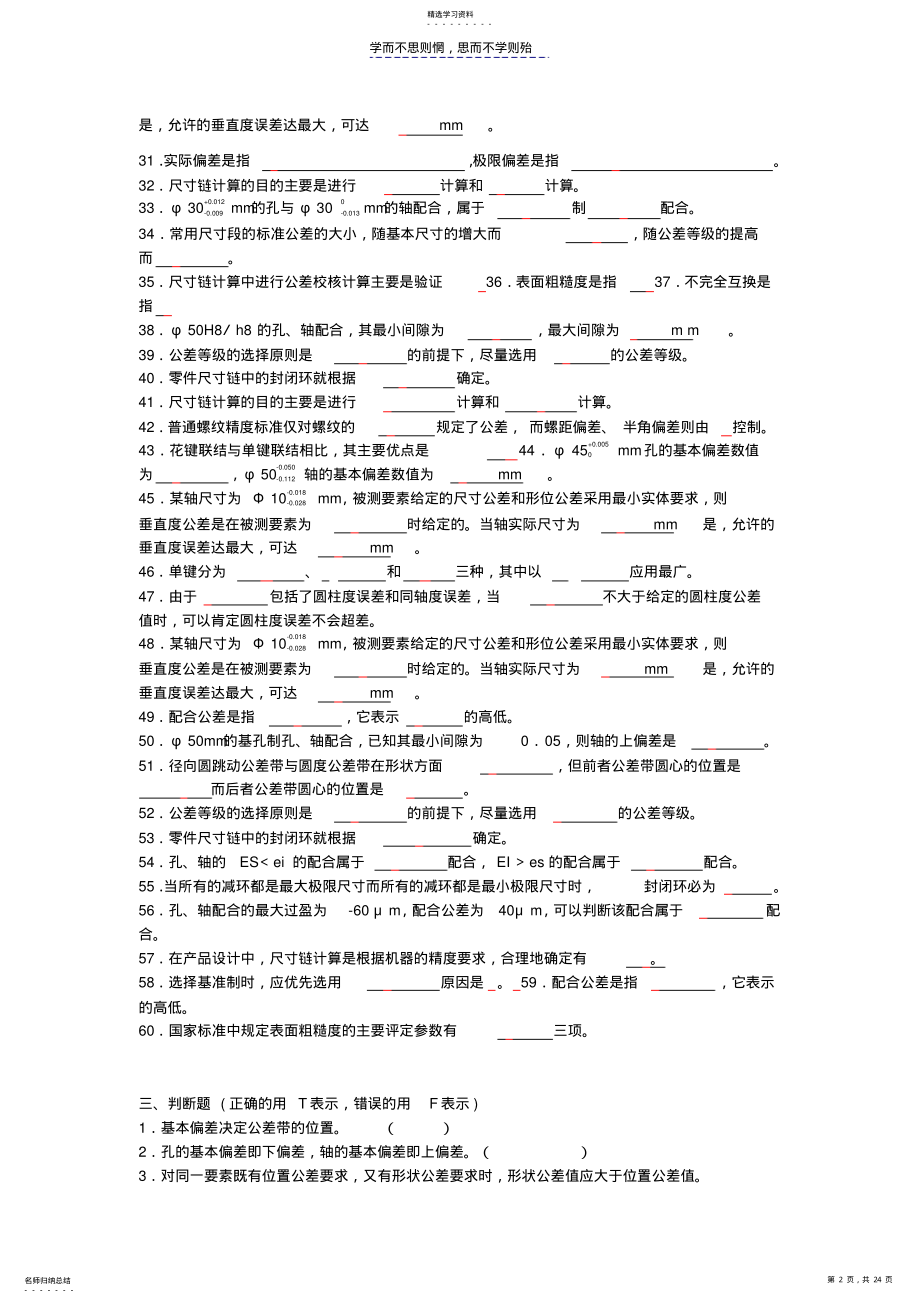 2022年机械精度设计试题汇编 .pdf_第2页