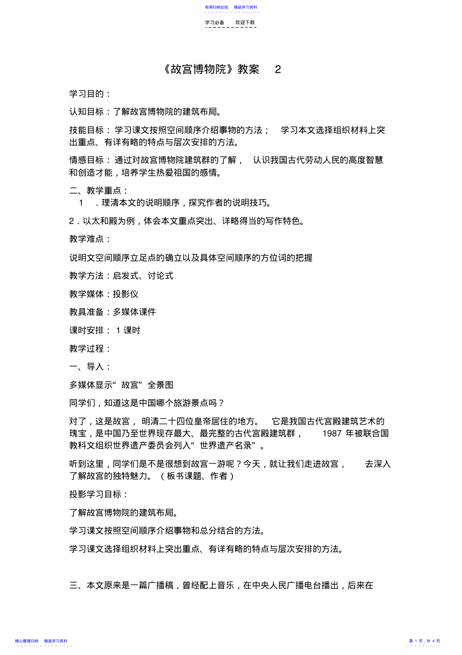 2022年《故宫博物院》教案 .pdf_第1页