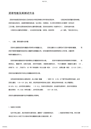 2022年有关泥浆比重 .pdf