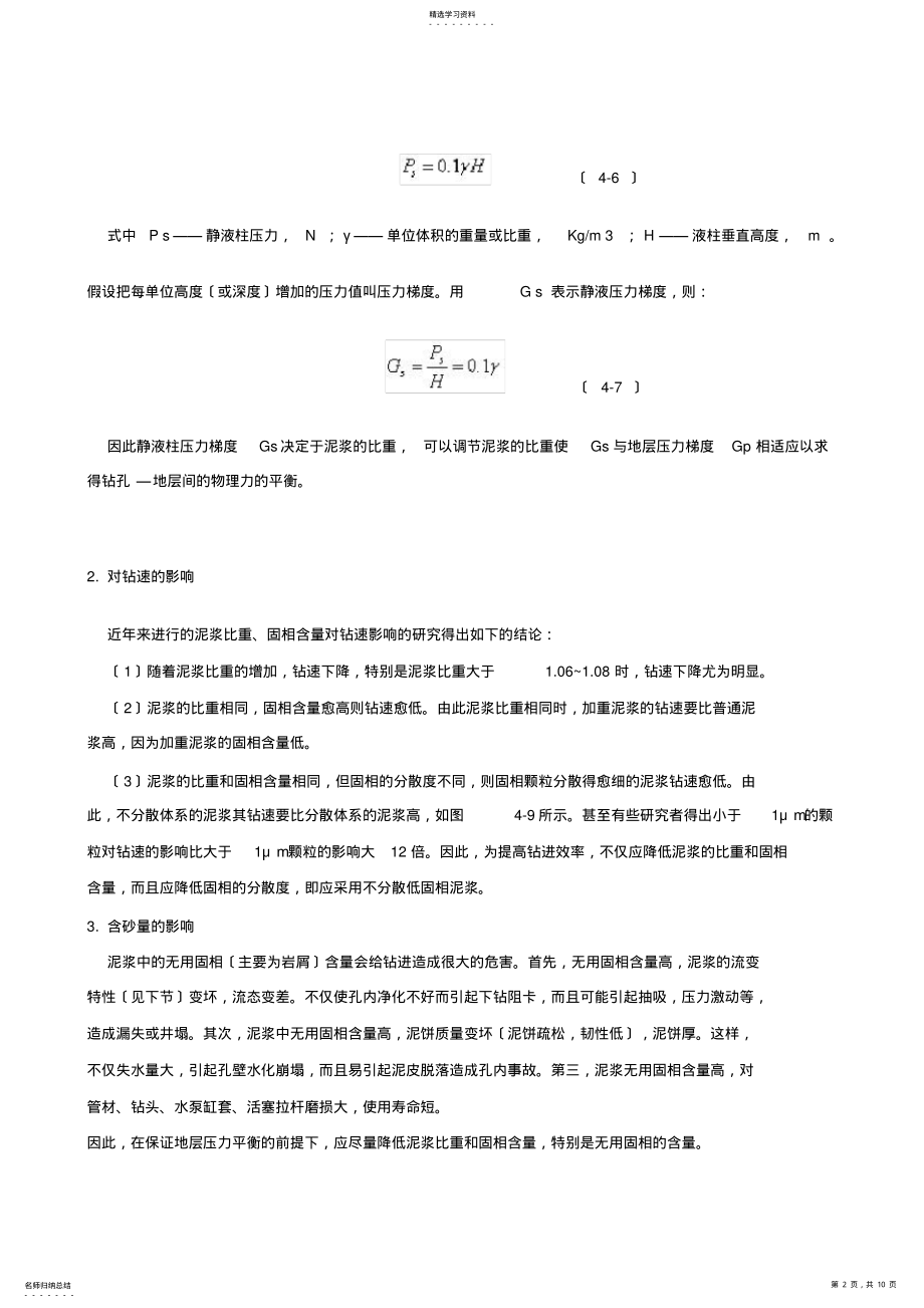 2022年有关泥浆比重 .pdf_第2页