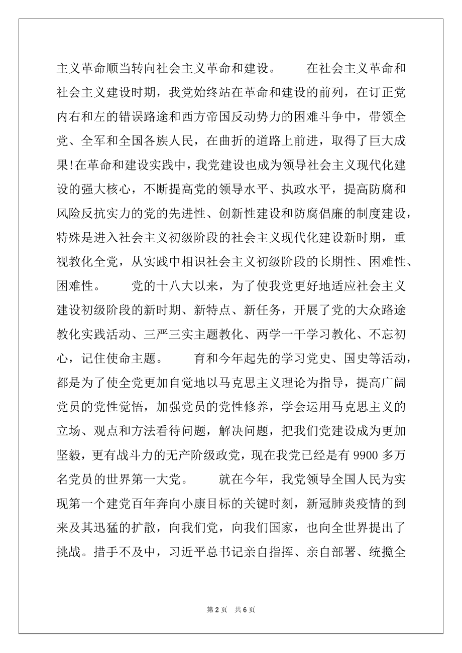 2022年中国党史的心得体会.docx_第2页