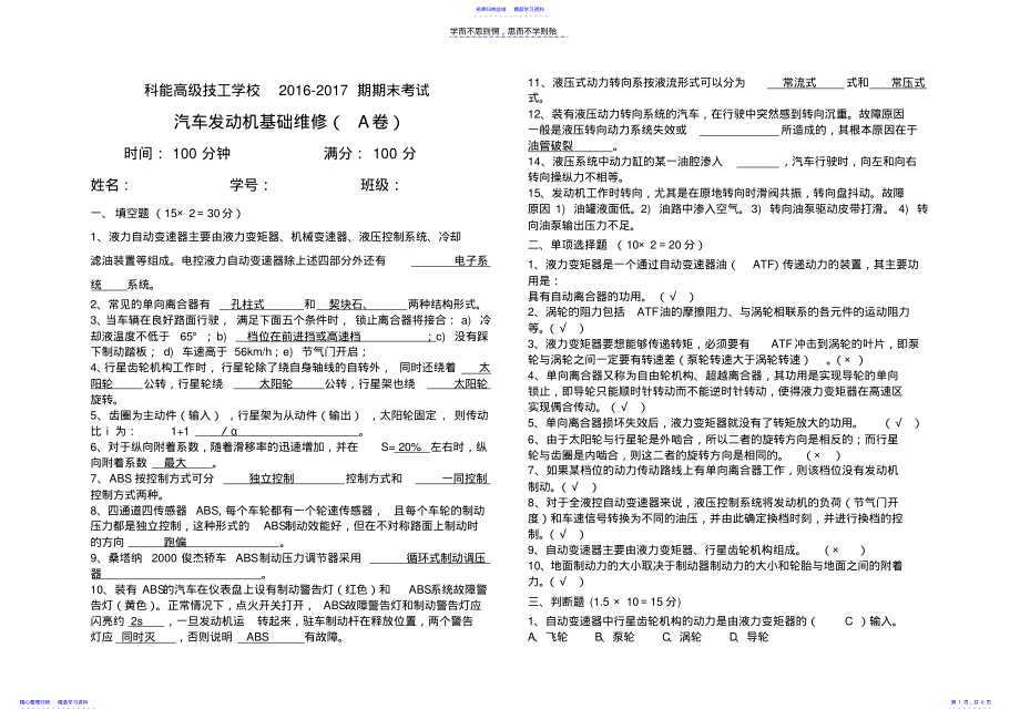 2022年《汽车期末考试试题及答案A卷 .pdf_第1页