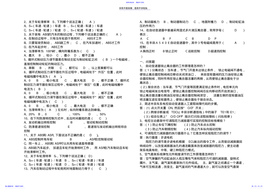 2022年《汽车期末考试试题及答案A卷 .pdf_第2页