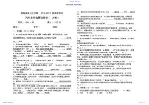 2022年《汽车期末考试试题及答案A卷 .pdf