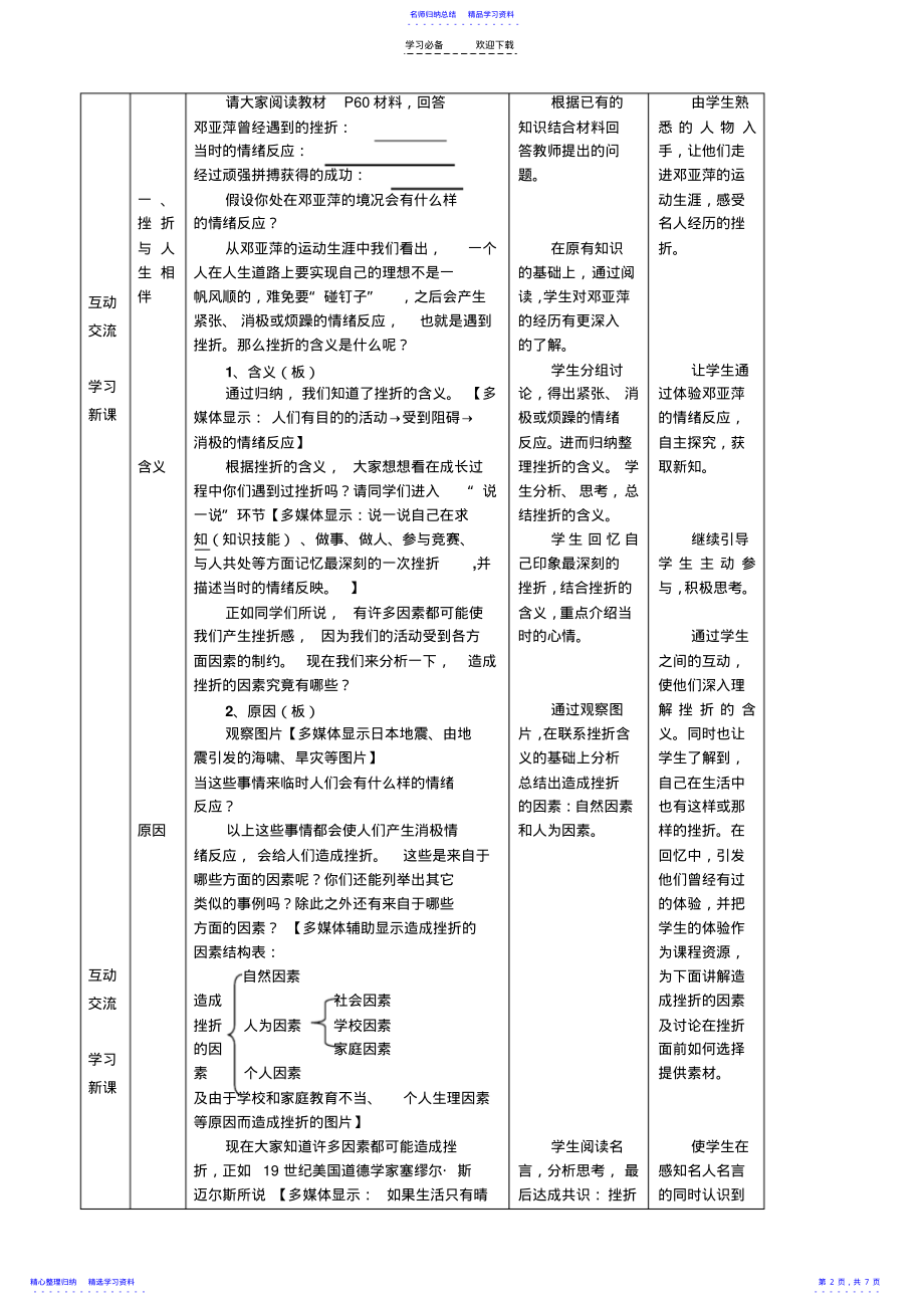 2022年《人生难免有挫折》教案 .pdf_第2页