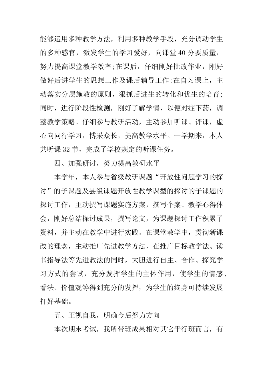 2022年初二数学教师职业工作总结报告(2).docx_第2页