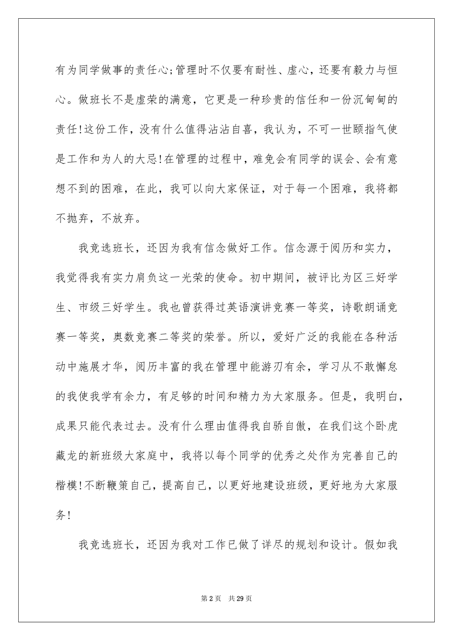 2022初中生竞选班干部演讲稿精选.docx_第2页