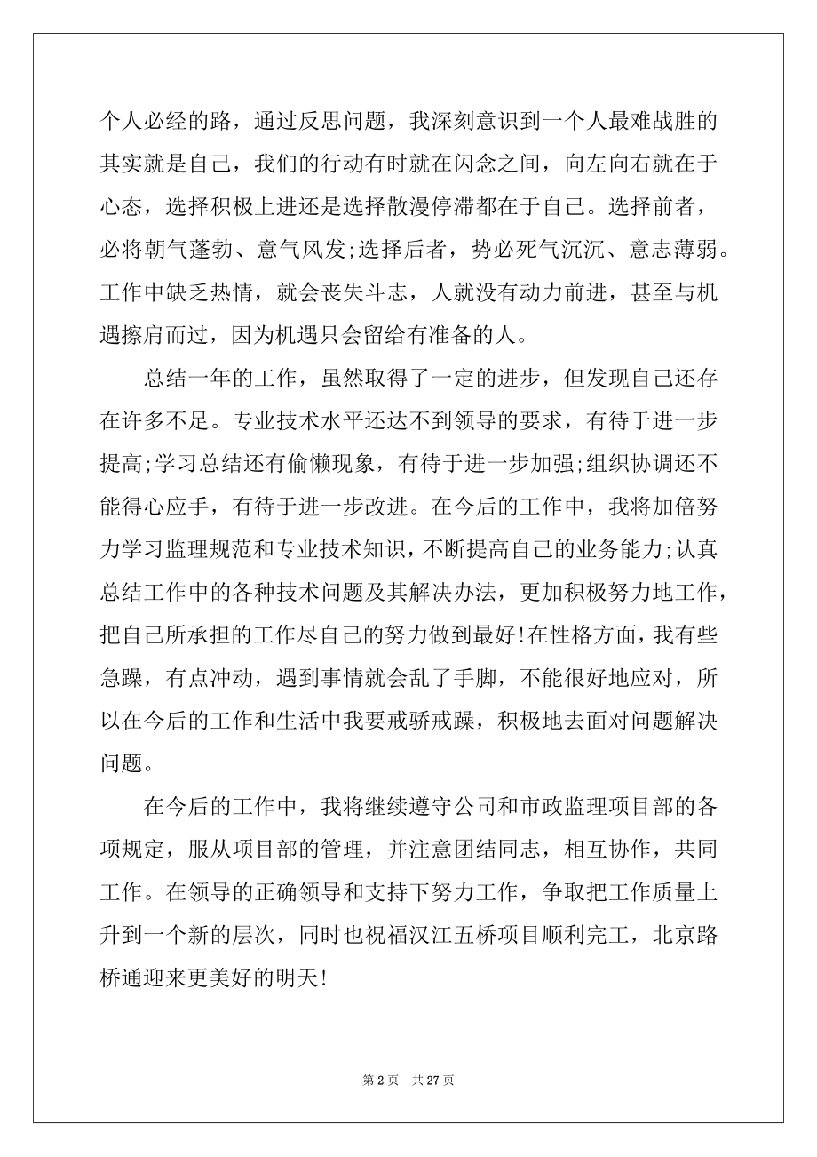 2022年关于学生工作实习报告范文合集6篇.docx_第2页