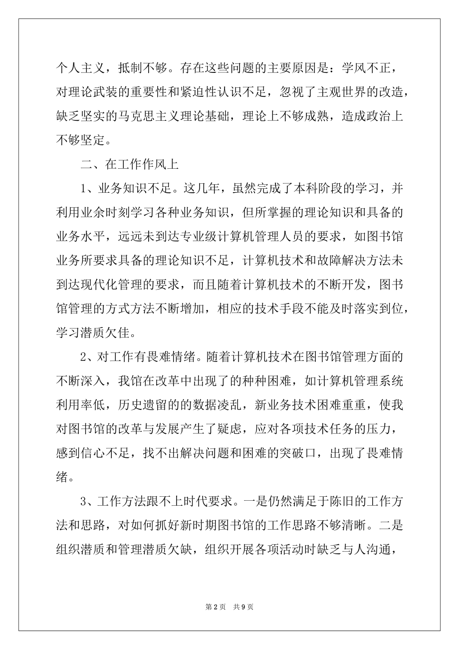 2022年关于两学一做党性分析材料.docx_第2页