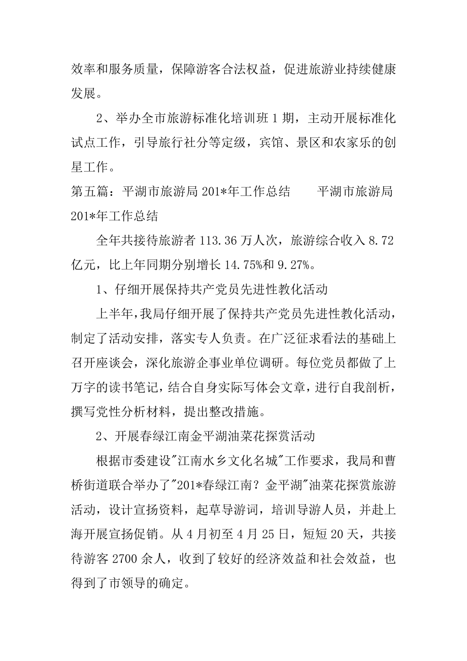 2022年县旅游局会计工作总结(2).docx_第2页