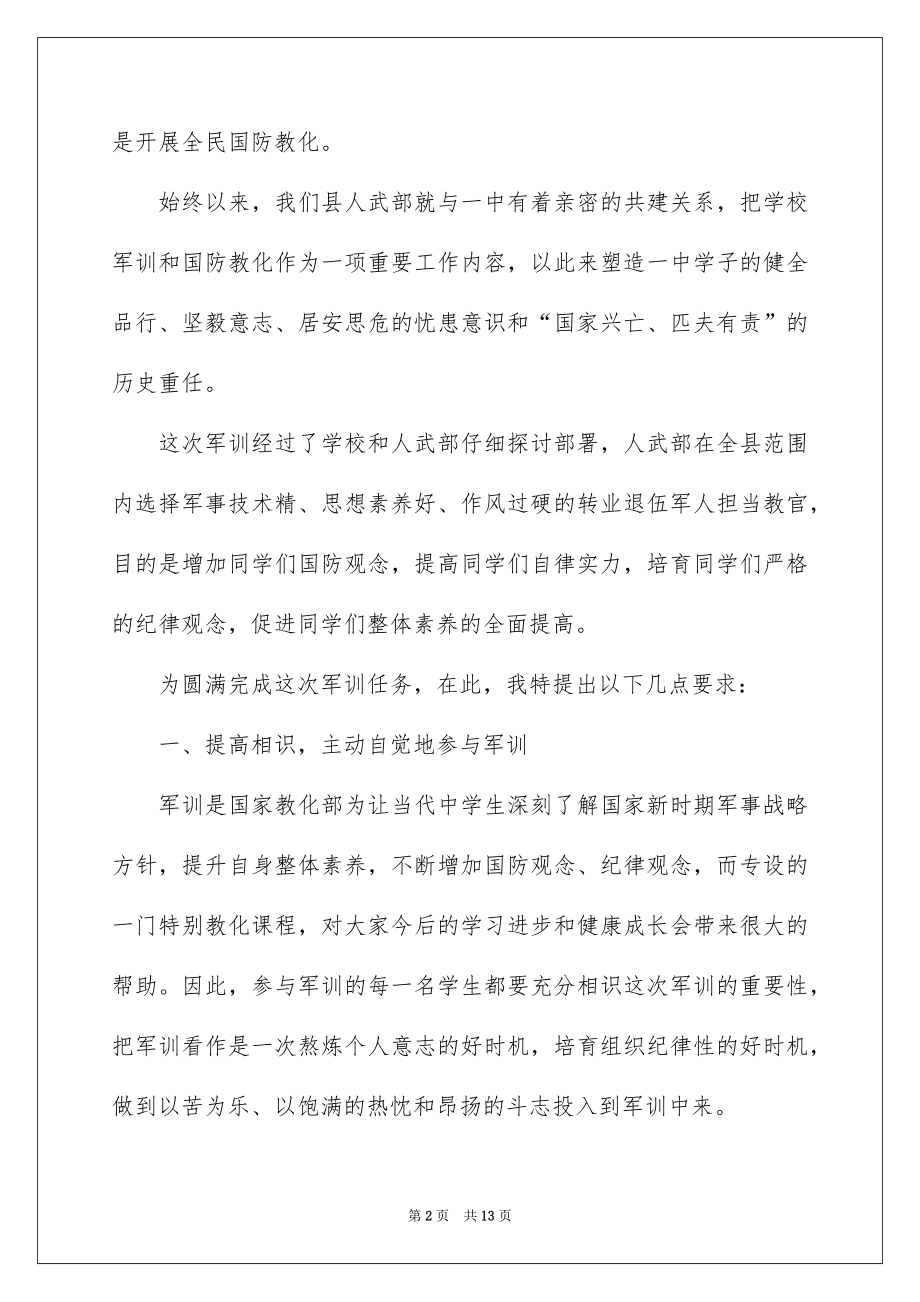 2022军训动员大会领导讲话稿例文6.docx_第2页