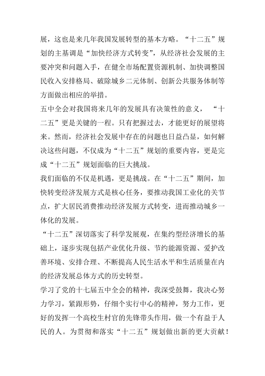 2022年个人学习十七届五中全会心得体会.docx_第2页