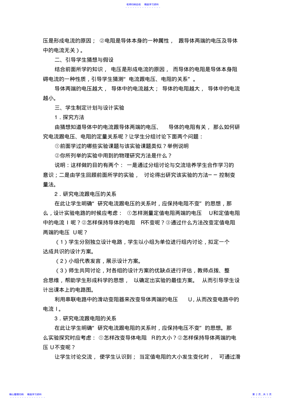 2022年《探究电阻上的电流跟两端电压的关系》教学设计 .pdf_第2页