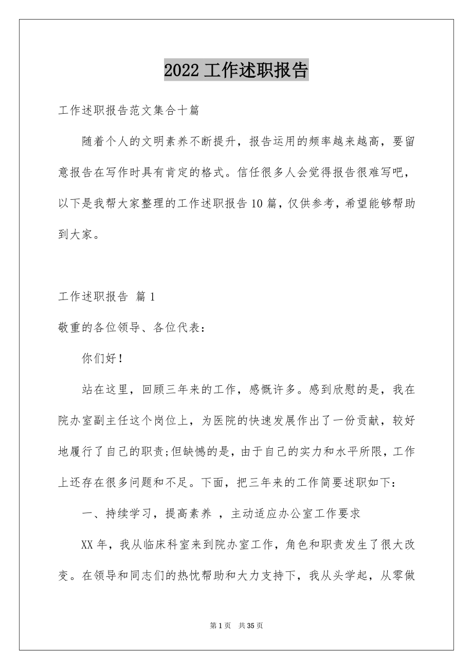 2022工作述职报告汇编2.docx_第1页