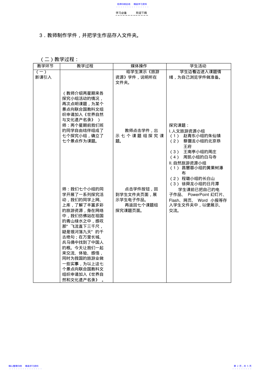 2022年《旅游资源》教学设计与评析 .pdf_第2页