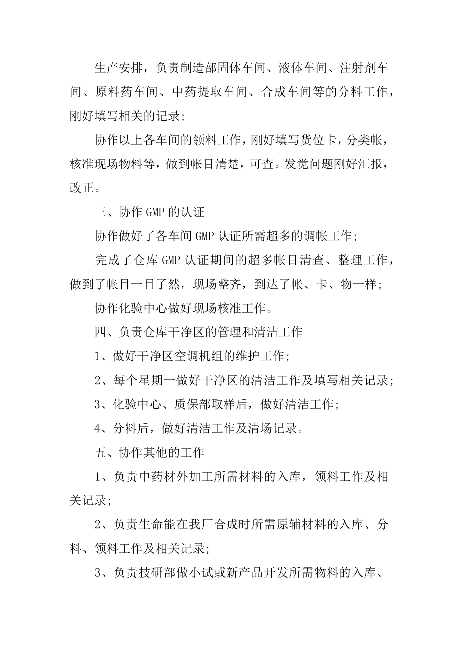 2022年仓管员季度工作总结报告范文(5).docx_第2页