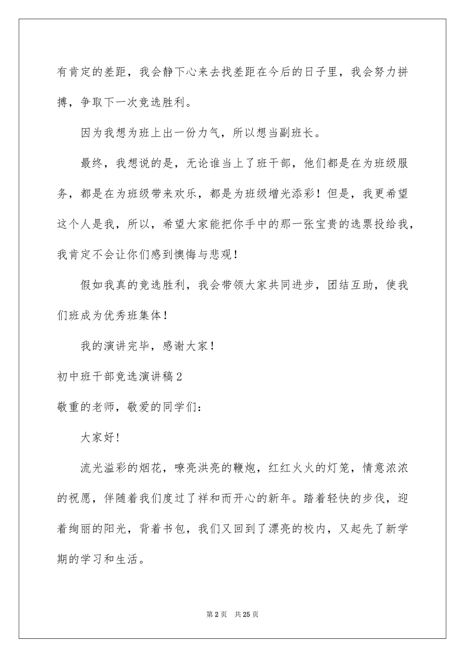 2022初中班干部竞选演讲稿范本.docx_第2页