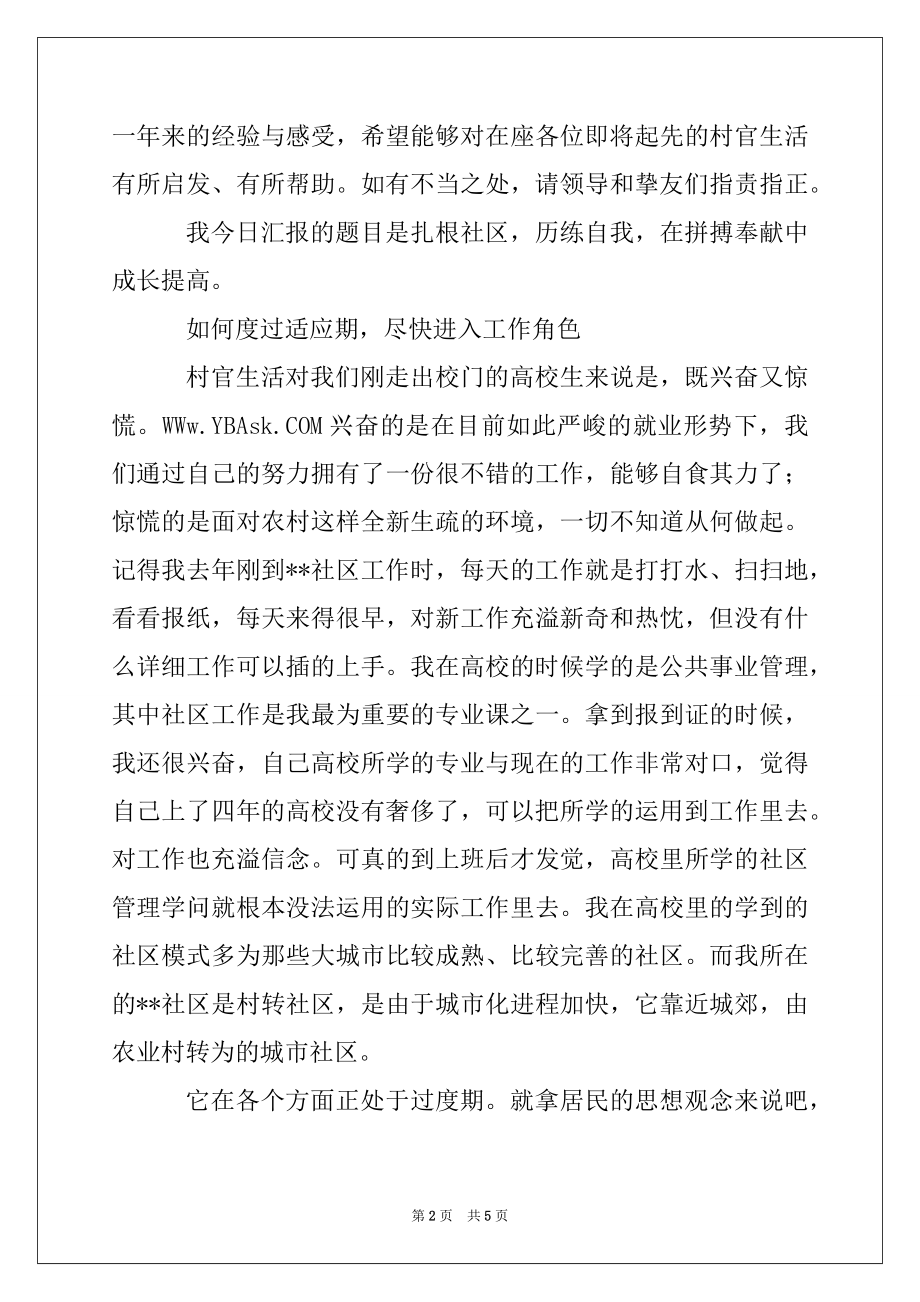 2022年在2022年大学生村官培训班上的讲话.docx_第2页