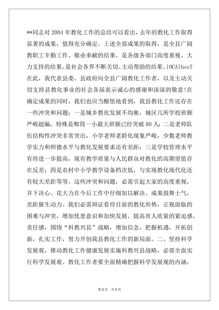 2022年县委副书记、县长在全县教育工作会议上的讲话例文.docx_第2页