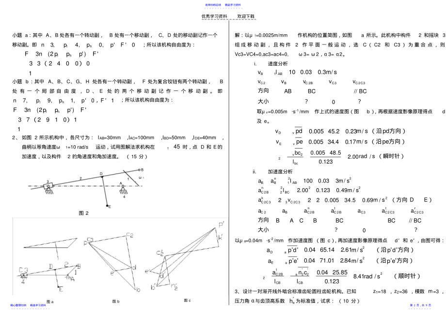 2022年《机械原理》试题及答案 .pdf_第2页