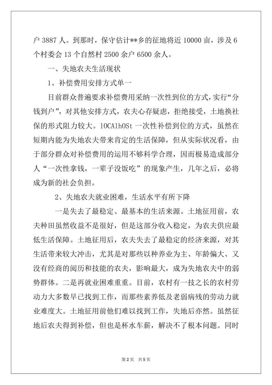 2022年乡镇参加失地农民最低生活保障协商会发言材料.docx_第2页