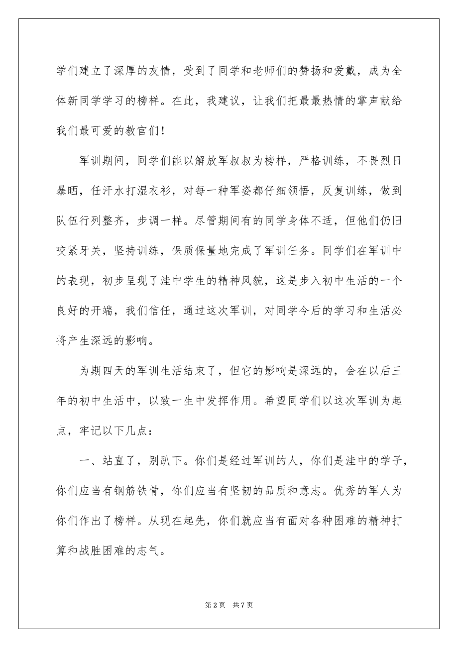 2022初一军训会演校长讲话稿.docx_第2页