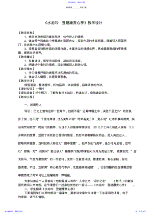 2022年《水龙吟登建康赏心亭》教学设计 .pdf