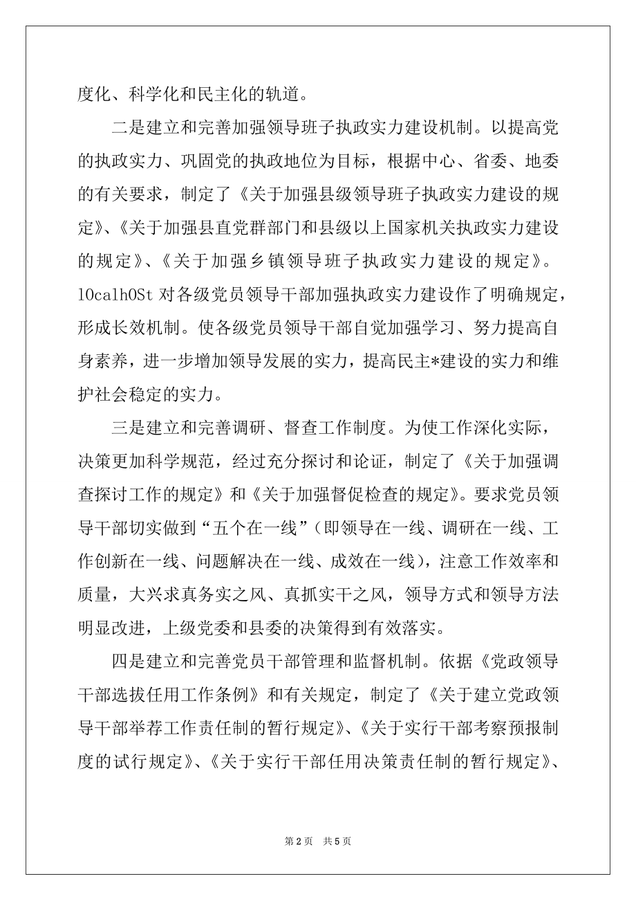 2022年县委先进教育长效机制情况汇报例文.docx_第2页