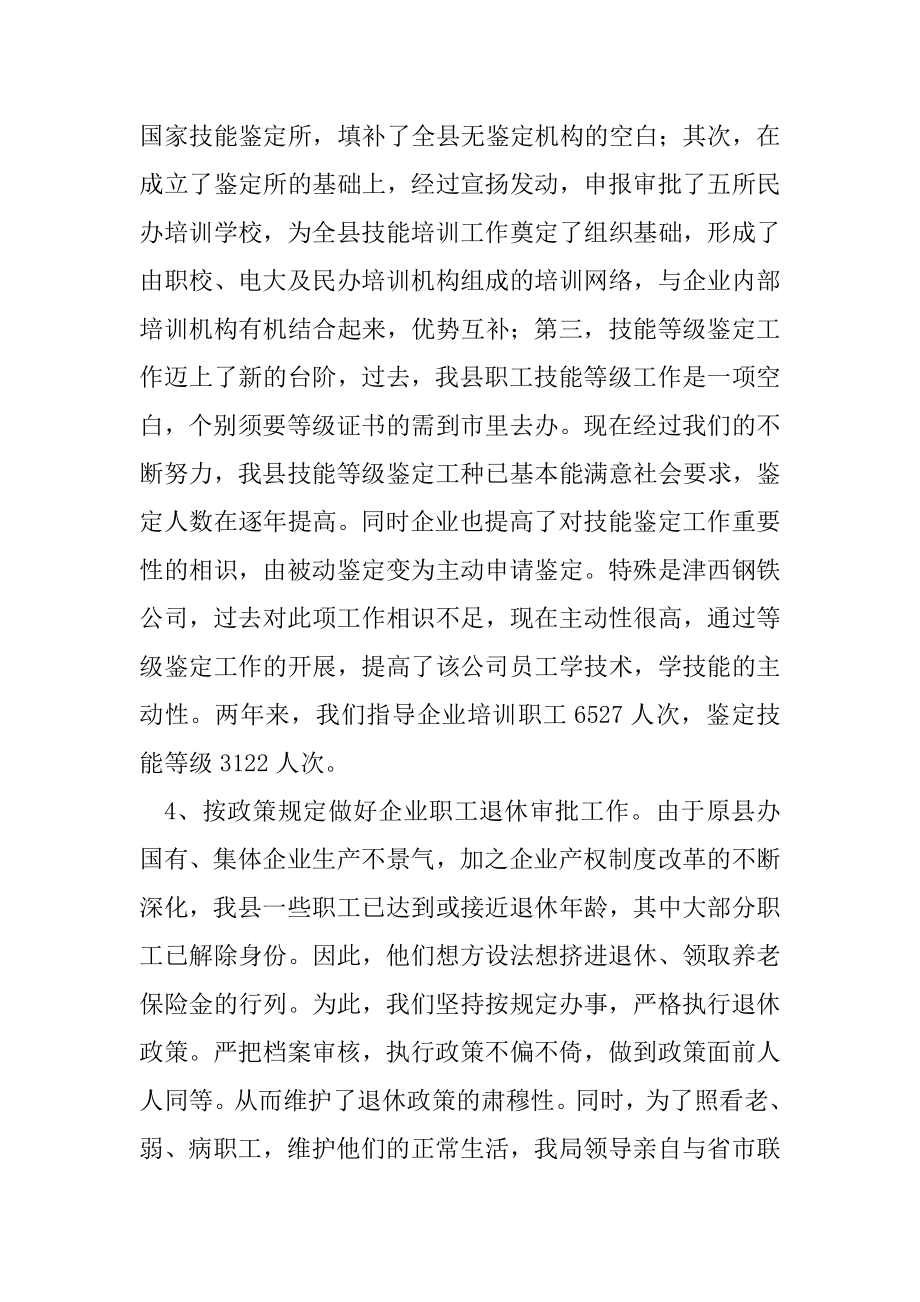 2022年劳动局近两年工作总结.docx_第2页