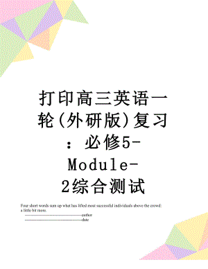 打印高三英语一轮(外研版)复习：必修5-Module-2综合测试.doc