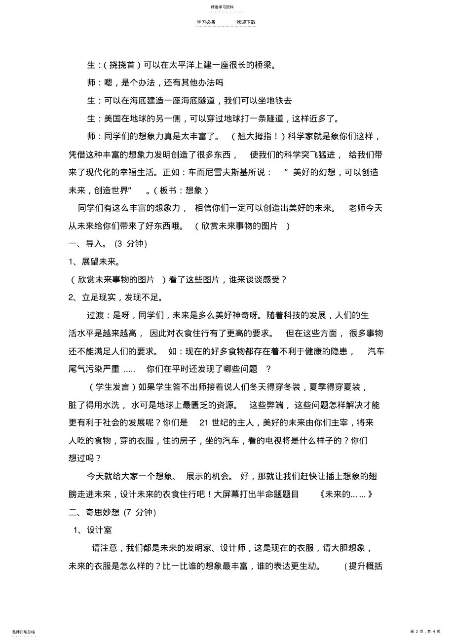 2022年未来的——想象作文教学设计 .pdf_第2页