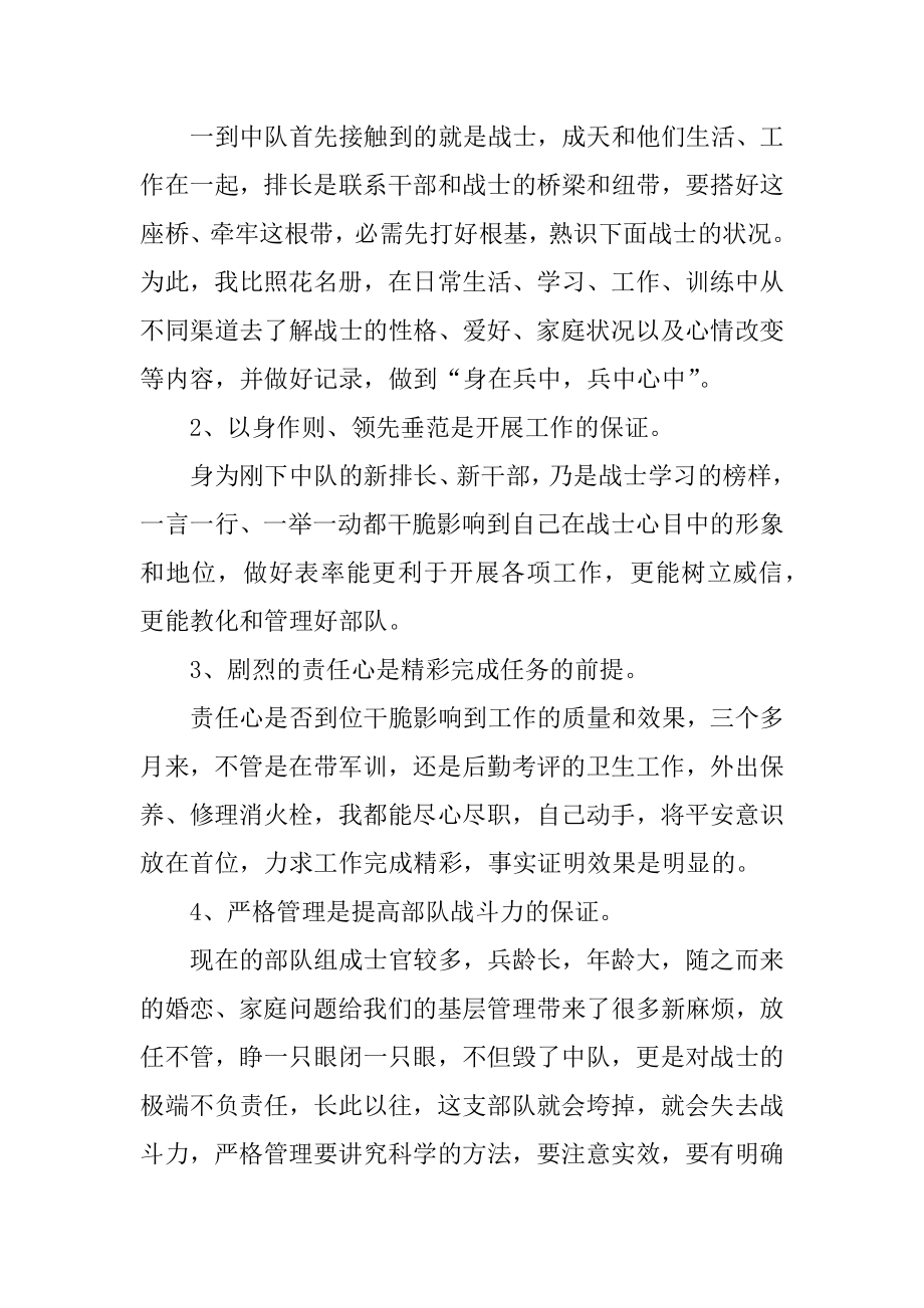 2022年半年工作总结报告(5).docx_第2页