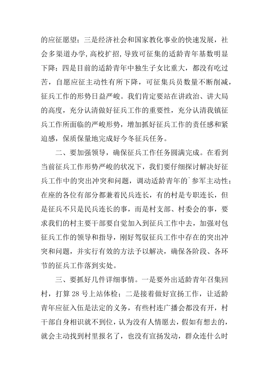 2022年乡镇征兵工作会议讲话稿.docx_第2页