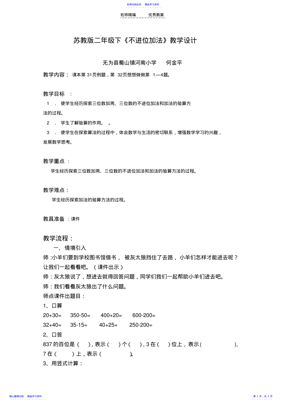 2022年《不进位加》教学设计 .pdf_第2页