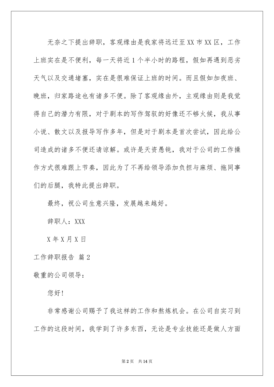 2022工作辞职报告例文9.docx_第2页